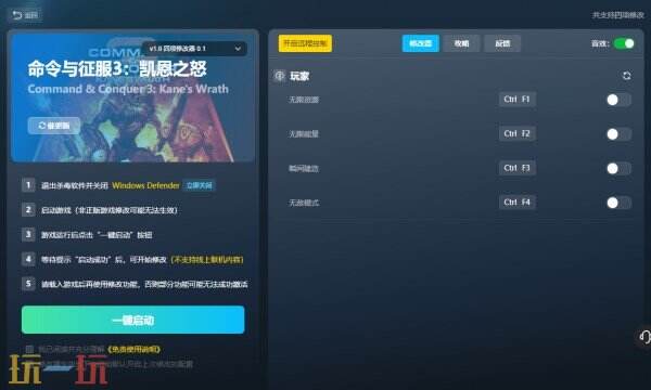 命令与征服3：凯恩之怒修改器免费版 命令与征服3：凯恩之怒风灵月影修改器下载