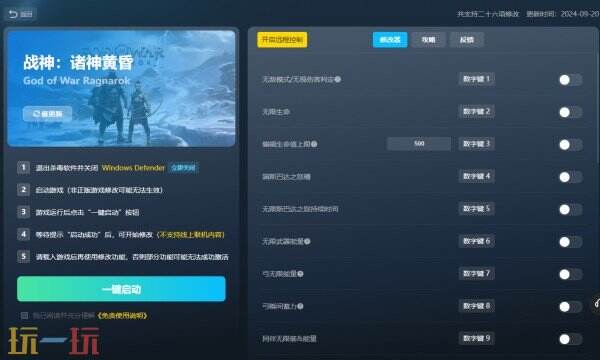 战神：诸神黄昏修改器免费版 战神：诸神黄昏风灵月影修改器下载