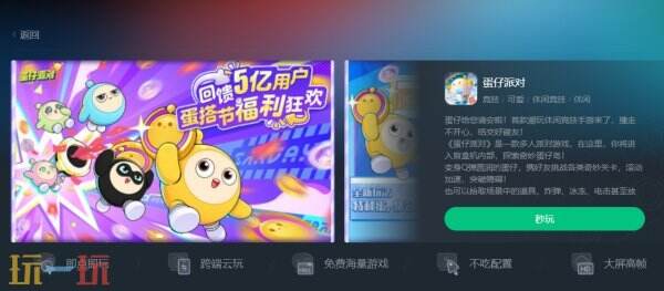 蛋仔派对官方云游戏入口 蛋仔派对云游戏在线秒玩