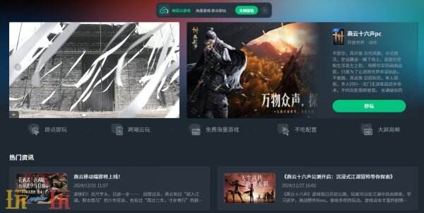 燕云十六声官方云游戏入口 燕云十六声云游戏在线秒玩