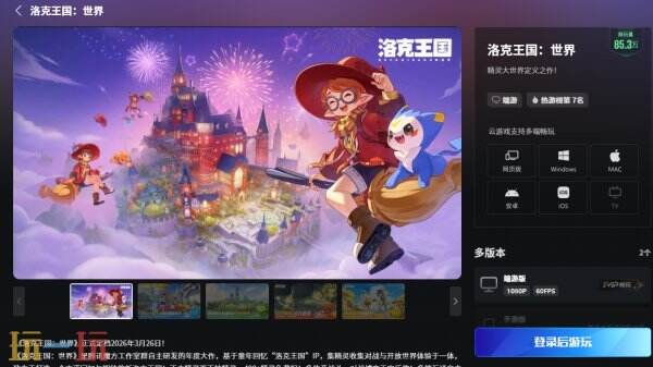 洛克王国世界官方云游戏入口 洛克王国世界云游戏在线秒玩