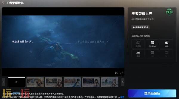 王者荣耀世界官方云游戏入口 王者荣耀世界云游戏在线秒玩