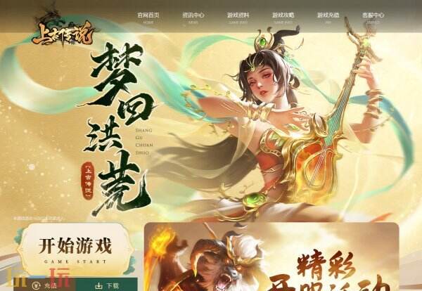 上古传说官网入口 上古传说官网链接