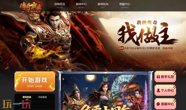 2345传奇霸业官网入口 2345传奇霸业官网链接
