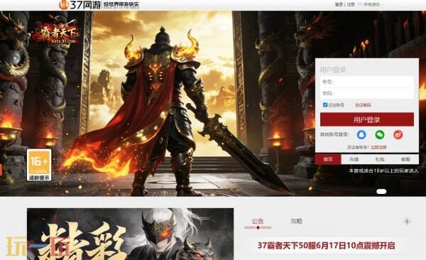 37霸者天下官网入口 37霸者天下官网链接