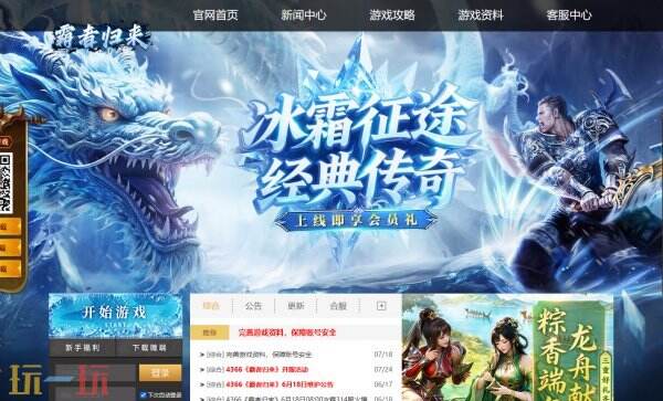 4366霸者归来官网入口 4366霸者归来官网链接