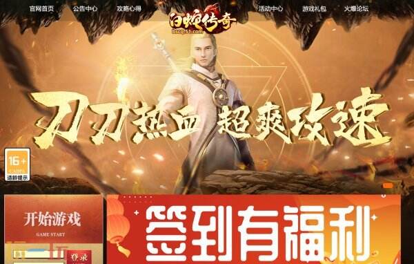 51白蛇传奇官网入口 51白蛇传奇官网链接