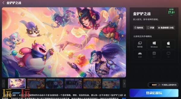 金铲铲之战官方云游戏入口 金铲铲之战云游戏在线秒玩