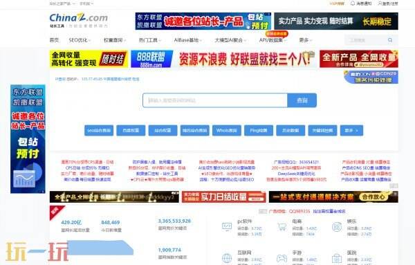 站长工具官方在线使用入口 站长工具网页版网址