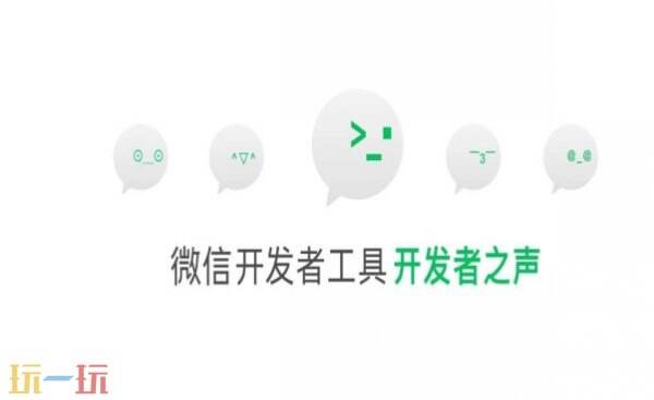 微信开发者工具在哪里打开 微信开发者工具官网网址