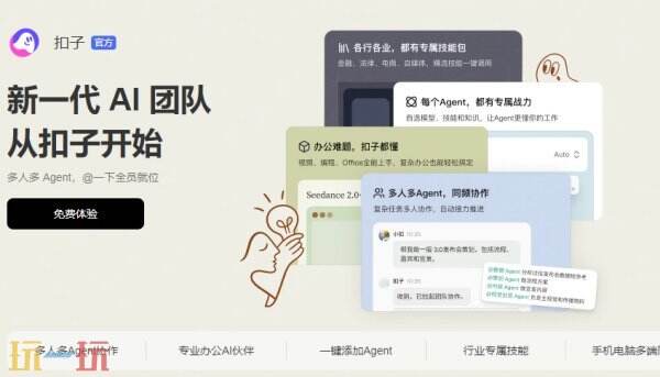 扣子ai官网入口 扣子ai网页登录入口