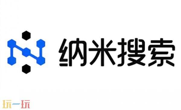 纳米AI搜索官网入口 纳米AI搜索网页版入口