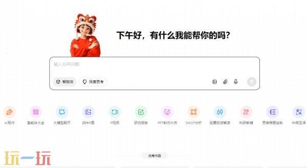 纳米AI搜索官网网页版网址 纳米AI搜索在线使用入口