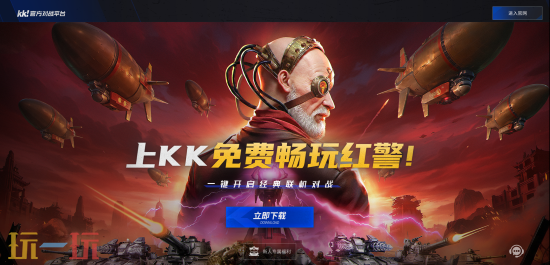 红警2经典RTS联机平台推荐 红警2经典RTS联机平台哪个好用