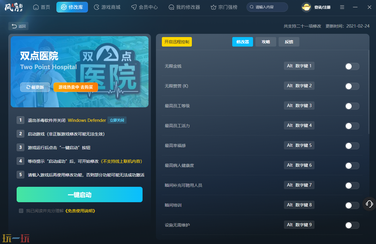 双点医院修改器官方 双点医院风灵月影修改器分享下载