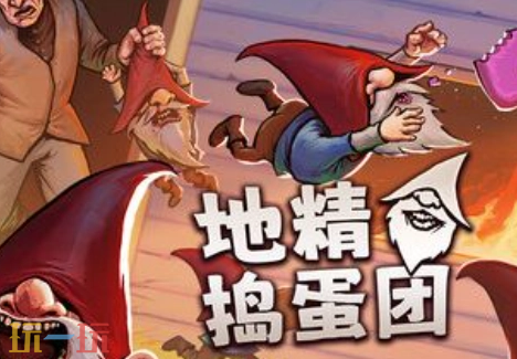 地精捣蛋团修改器官方 地精捣蛋团风灵月影修改器分享下载