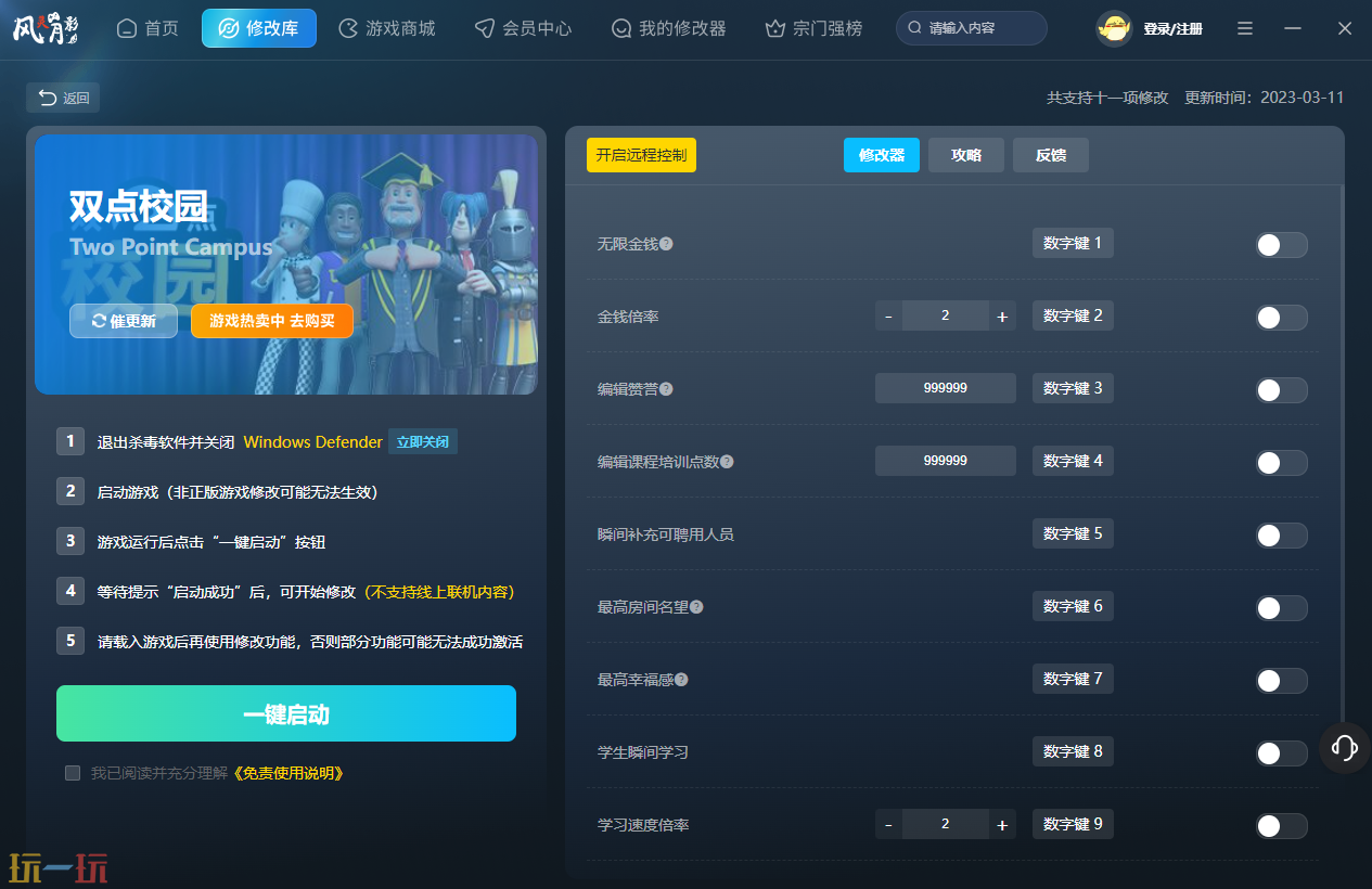 双点校园修改器官方 双点校园风灵月影修改器分享下载
