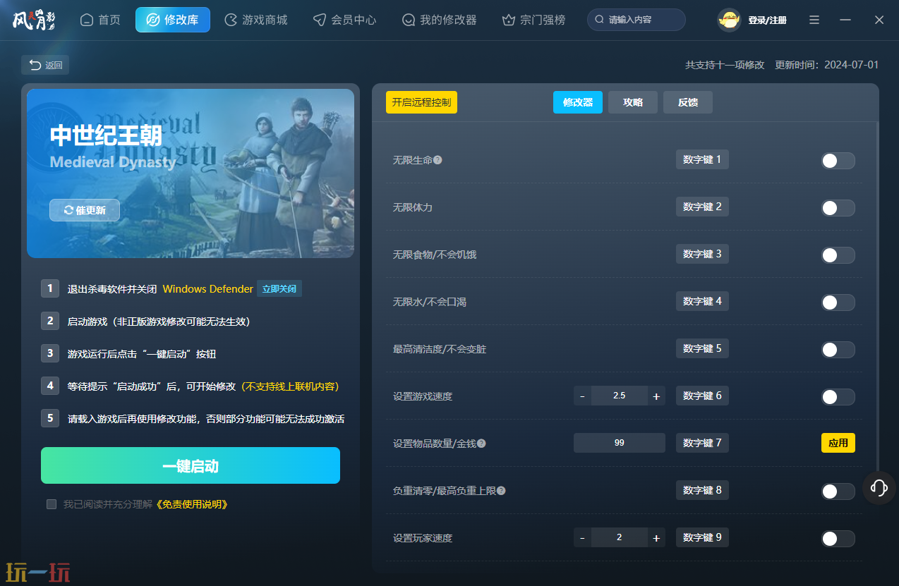 中世纪王朝修改器官方 中世纪王朝风灵月影修改器分享下载
