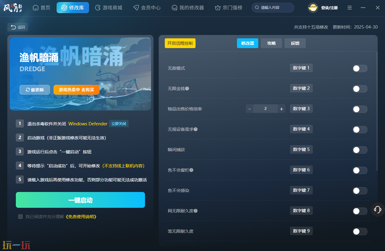 渔帆暗涌修改器官方 渔帆暗涌风灵月影修改器分享下载