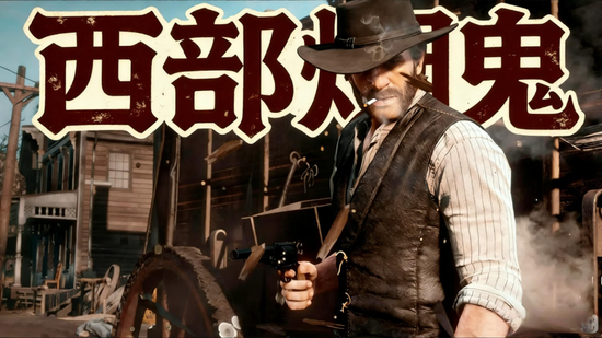 荒野大镖客2沉浸互动MOD合集-快乐酒馆驿站马车劫案西部烟鬼一键安装