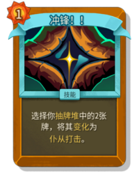 杀戮尖塔2冲锋卡牌有什么用 冲锋卡牌图鉴效果
