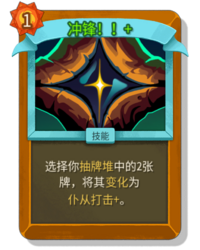 杀戮尖塔2冲锋卡牌有什么用 冲锋卡牌图鉴效果