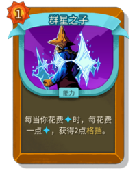 杀戮尖塔2群星之子卡牌有什么用 群星之子卡牌图鉴效果
