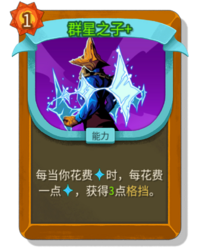 杀戮尖塔2群星之子卡牌有什么用 群星之子卡牌图鉴效果