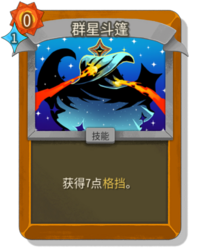 杀戮尖塔2群星斗篷卡牌有什么用 群星斗篷卡牌图鉴效果