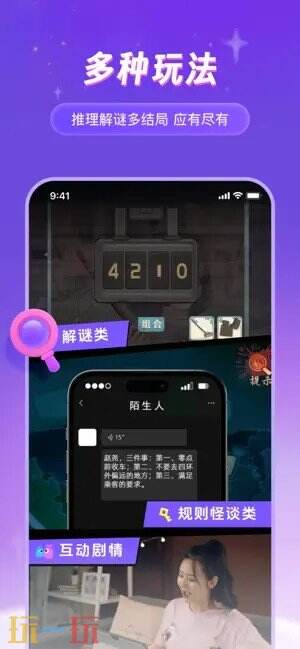 谜境应用截图