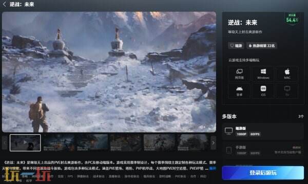 逆战未来官方云游戏入口 逆战未来云游戏在线秒玩