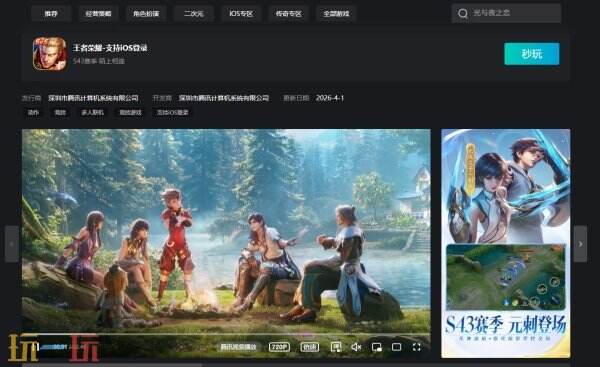 王者荣耀官方云游戏入口 王者荣耀云游戏在线秒玩