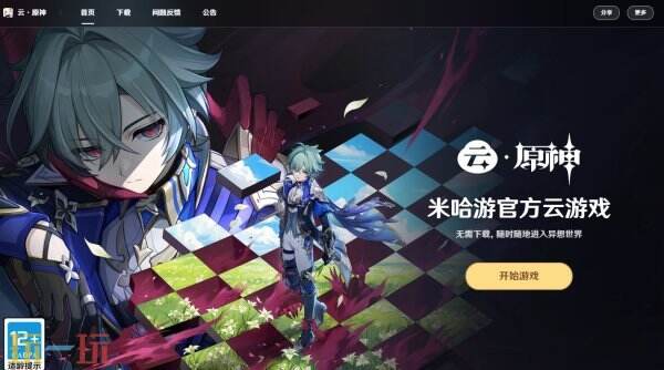原神官方云游戏入口 原神云游戏在线秒玩