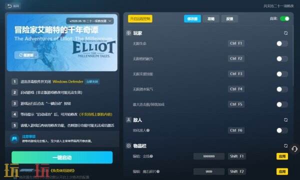 冒险家艾略特的千年奇谭修改器在哪里 冒险家艾略特的千年奇谭风灵月影