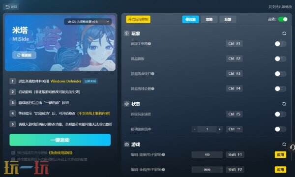 米塔修改器免费版 MiSide风灵月影修改器地址