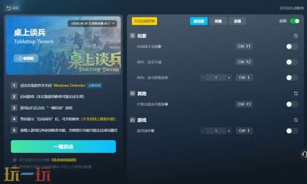 桌上谈兵风灵月影修改器在哪里 桌上谈兵修改器免费下载