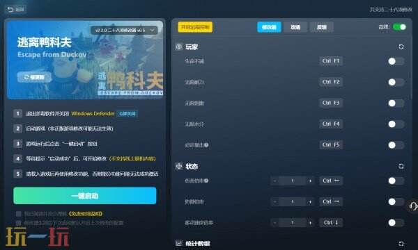 逃离鸭科夫作弊修改器下载 逃离鸭科夫风灵月影地址