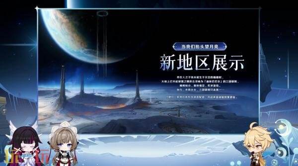 《原神》「月之八」新版本「空月之歌·谐谑」7月1日上线