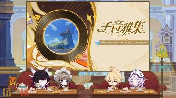 《原神》「月之八」新版本「空月之歌·谐谑」7月1日上线