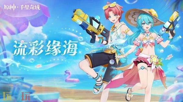 《原神》「月之八」新版本「空月之歌·谐谑」7月1日上线