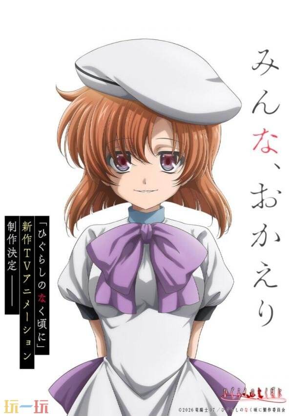 《寒蝉鸣泣之时》TV动画公布!以庆祝原版动画播出20周年