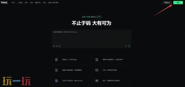 TRAE网页版入口 trae网站网址