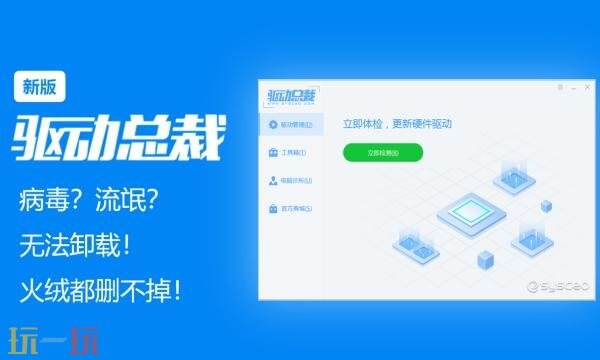 驱动总裁官网多少 驱动总裁官网入口离线版