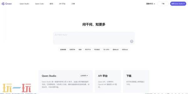 qwen官网入口网页版 qwen大模型官网入口