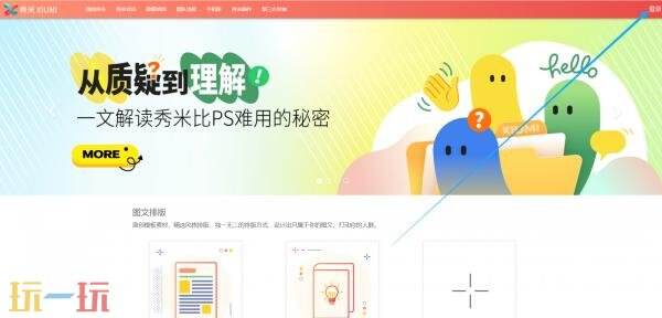 秀米官方网站登录入口 秀米官网入口