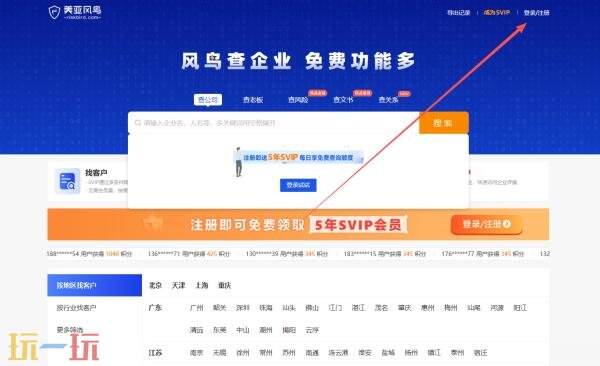 风鸟企业查询官网入口 风鸟企业查询平台网址