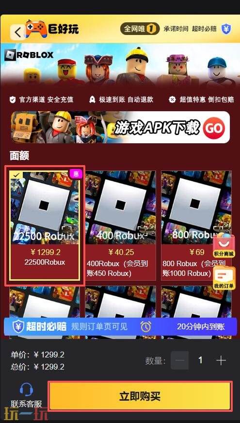 roblox国际服怎么充钱 roblox国际服充钱教程