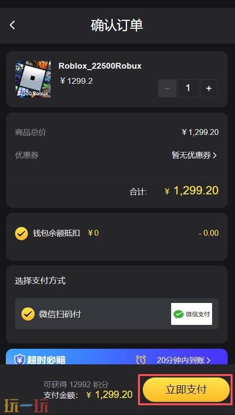roblox国际服怎么充钱 roblox国际服充钱教程