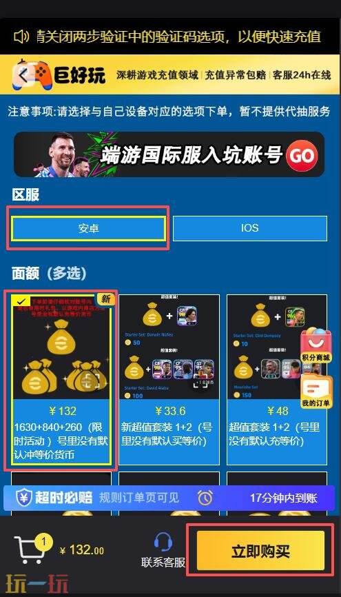 实况足球国际服充值比例是多少 实况足球国际服充值比例介绍