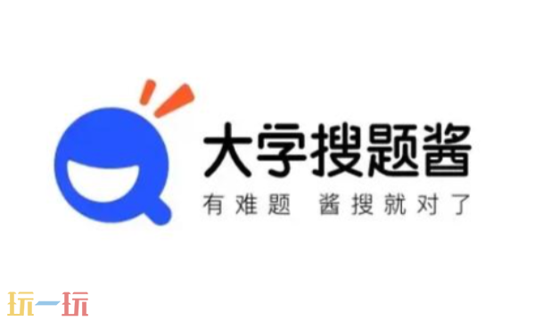 搜题酱网页版入口 大学搜题酱网页版入口